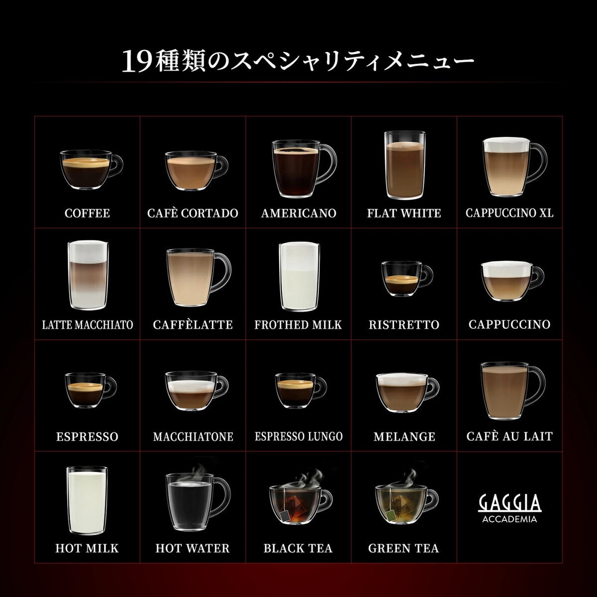 ガジア 全自動コーヒーマシン アカデミア グラス SUP052(GL)