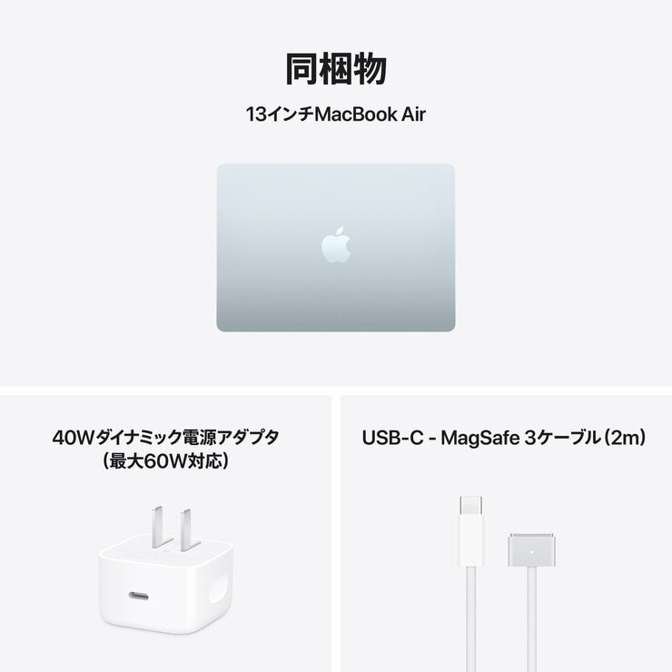 Apple/MacBook Air 13インチ/10コアCPU/ 10コアGPU/M5チップ /16GB/1TB SSD-スカイブルー