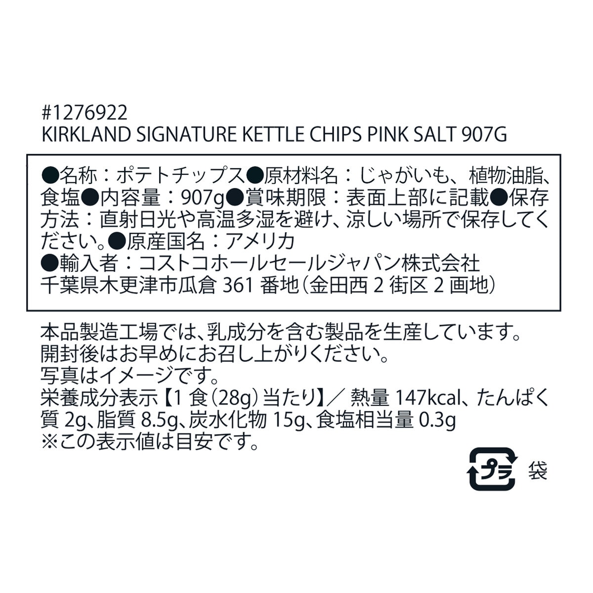 カークランドシグネチャー ケトル ピンクソルト ポテトチップス 907g