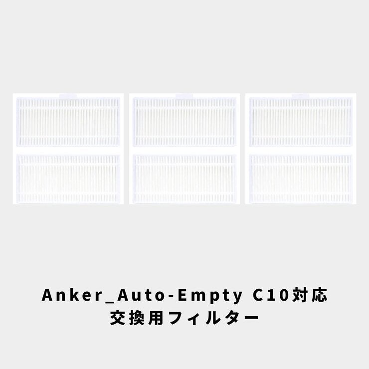 Anker Eufy ロボット掃除機 交換用フィルター3個セット