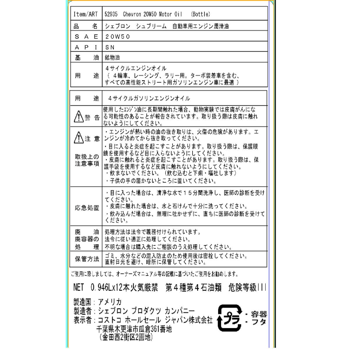 シェブロン エンジンオイル 20W50 946 ml x 12本 | Costco Japan