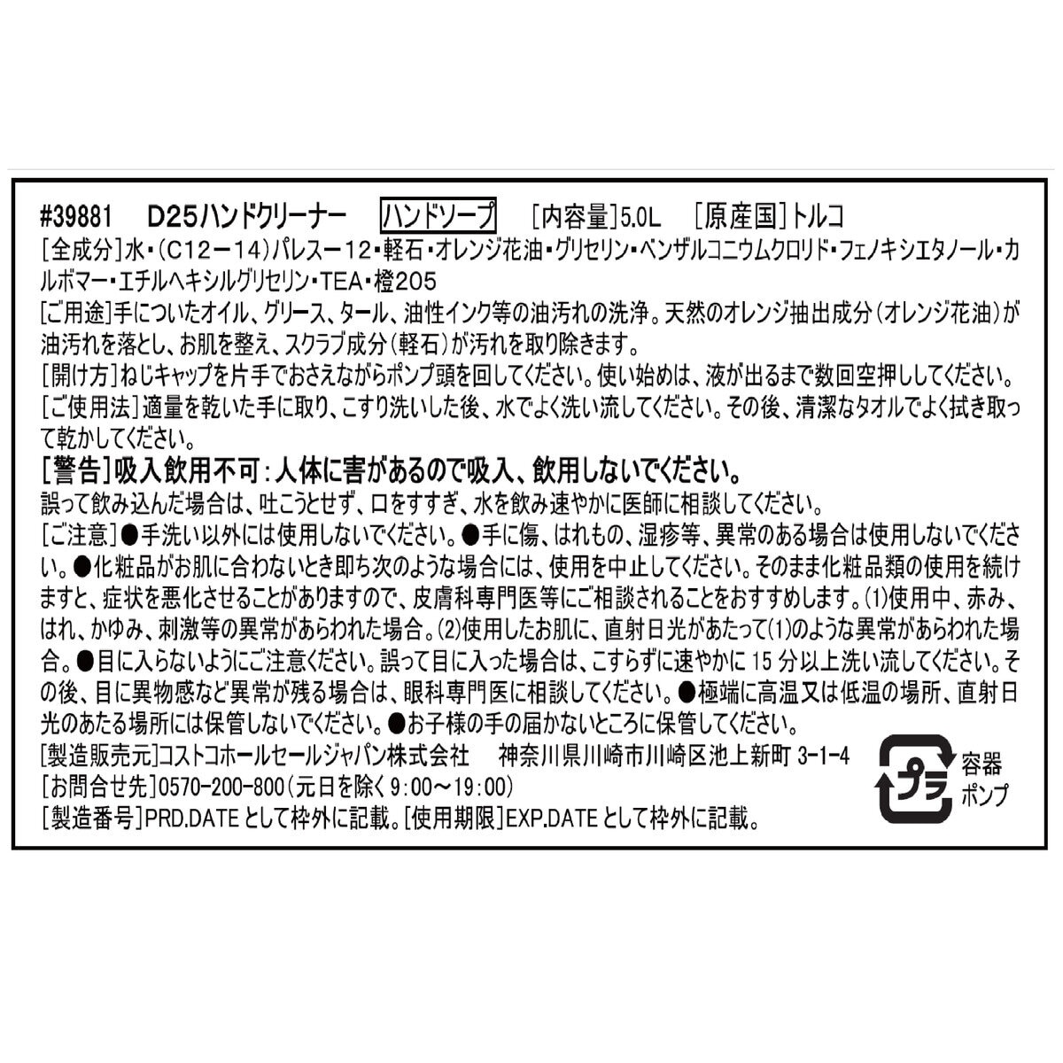 D25 ハンドクリーナー 5l Costco Japan