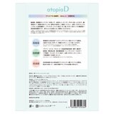 アトピアD 洗浄料 200ML 2本セット