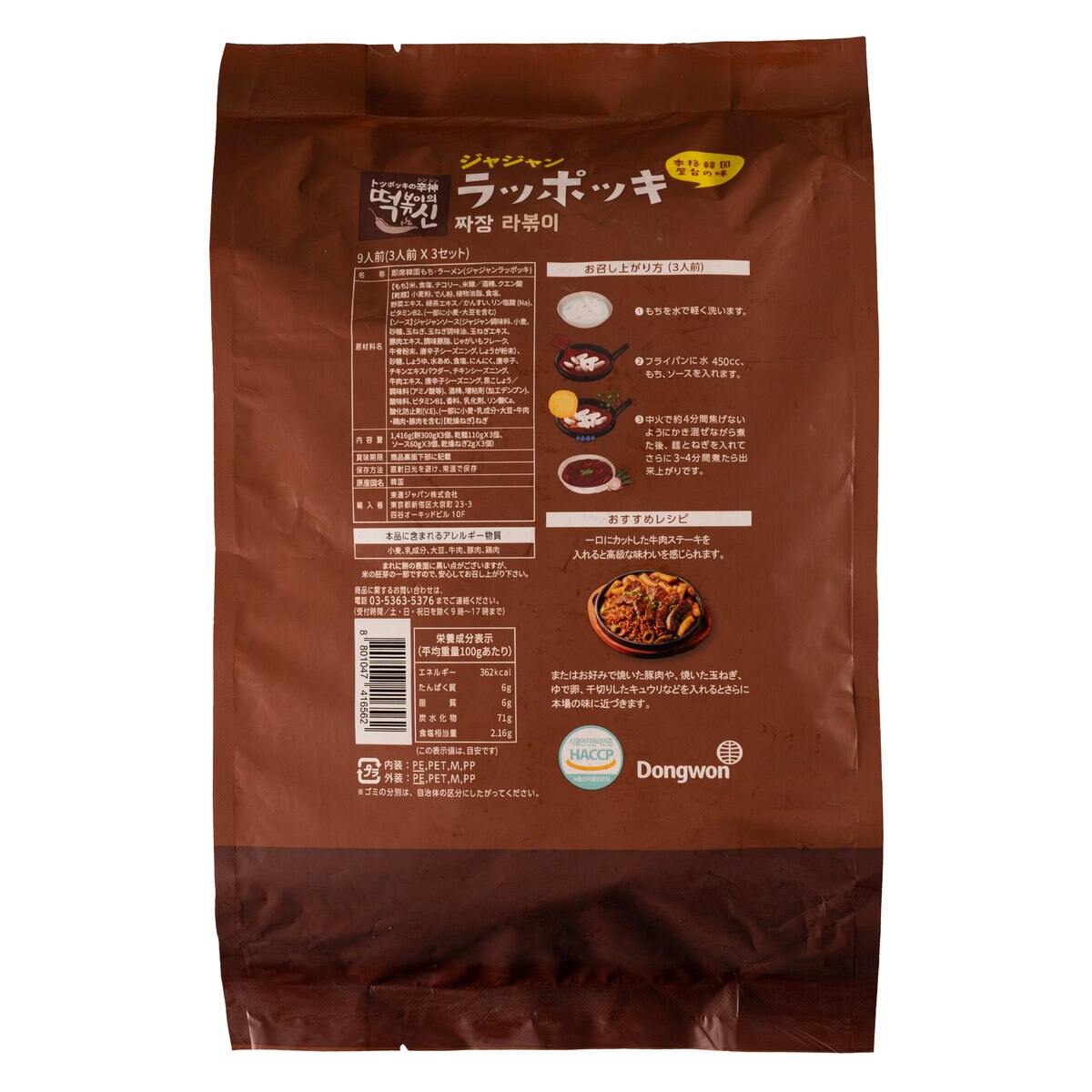 東遠ジャジャンラッポッキ | Costco Japan