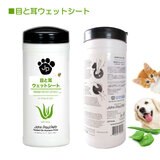ジョン ポール ペット ウェットシート 目と耳用