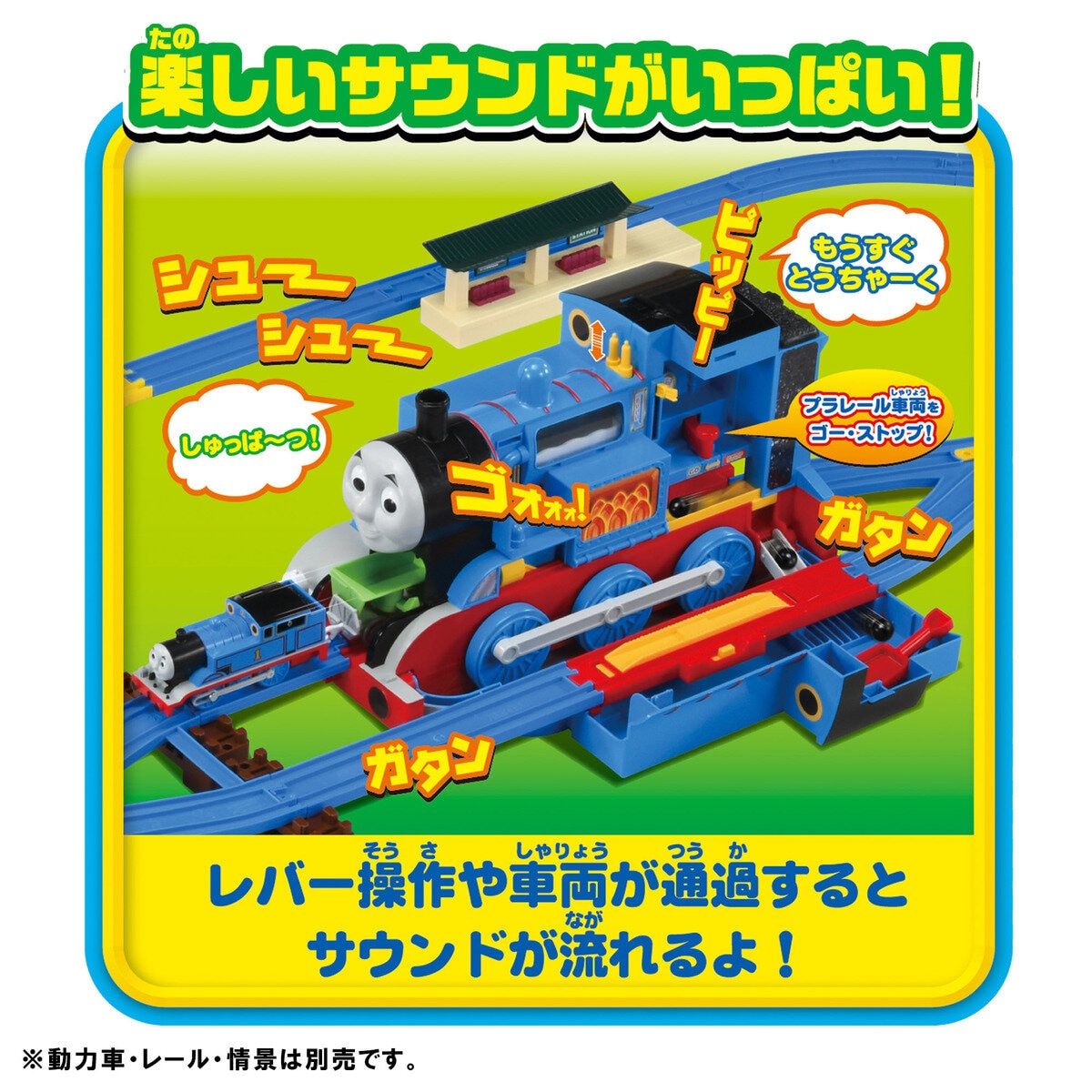 プラレールトーマス 蒸気がシュー！でっかい トーマス