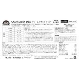 チャーム アダルトドッグ 1kg