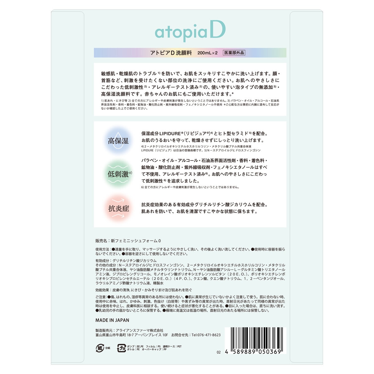 アトピアD 洗浄料 200ML 2本セット