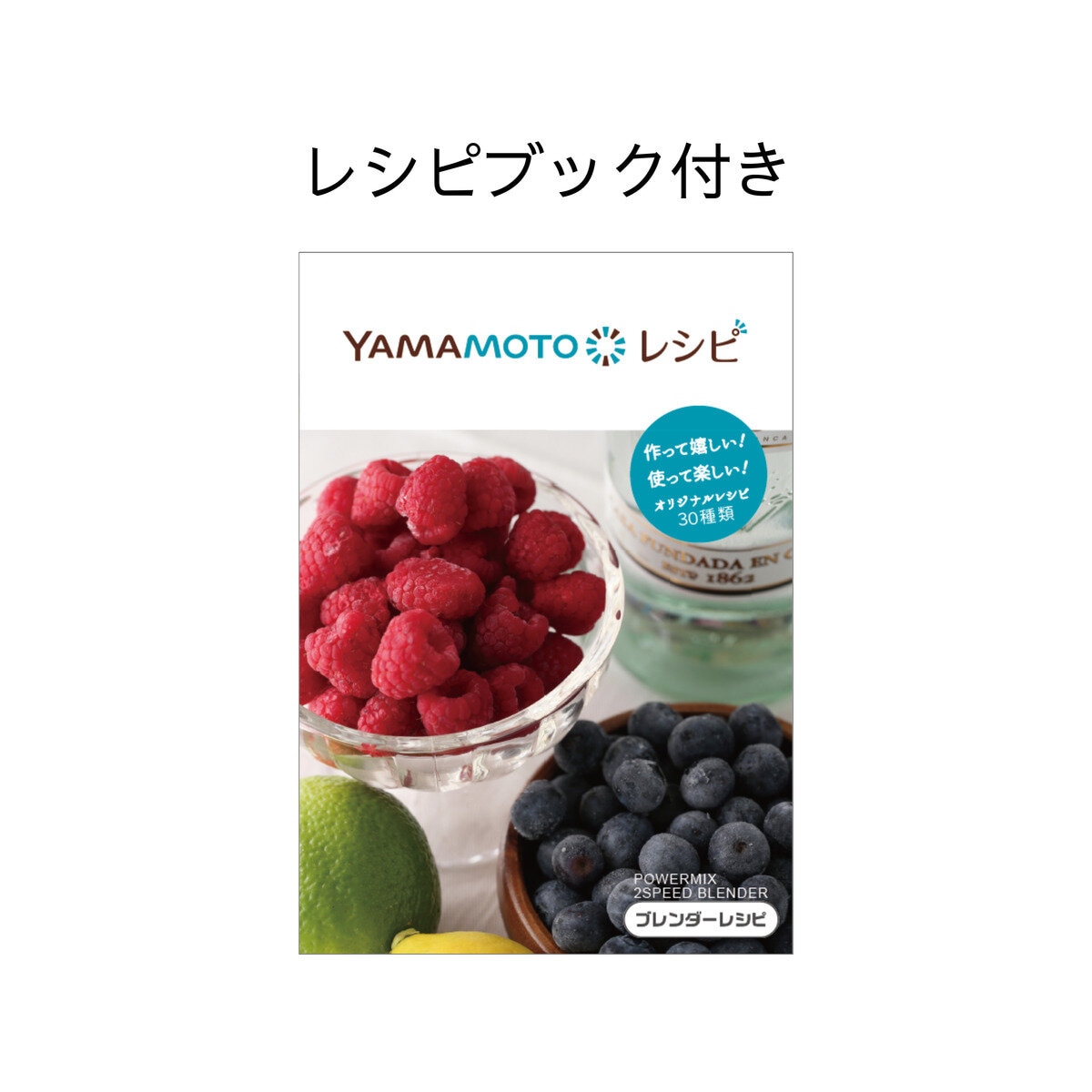 山本電気 ブレンダー パワーミックス YE-BL18B