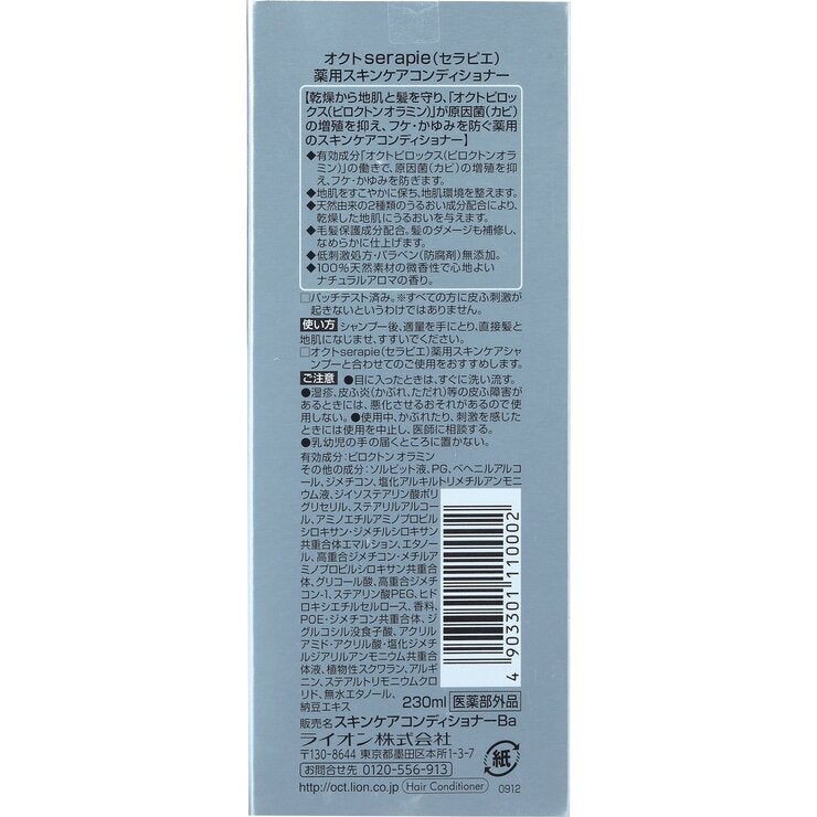 オクトセラピエ 薬用スキンケアコンディショナー 230ml オクトセラピエ 薬用スキンケアコンディショナー 230ml