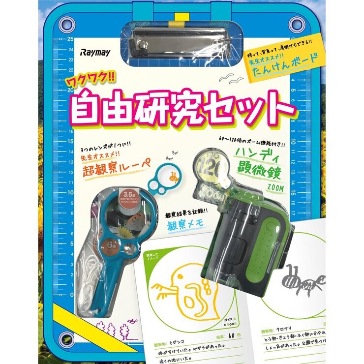 自然観察 4点セット 自然観察 4点セット