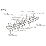 トーソー カーテンレール リネア W3.0