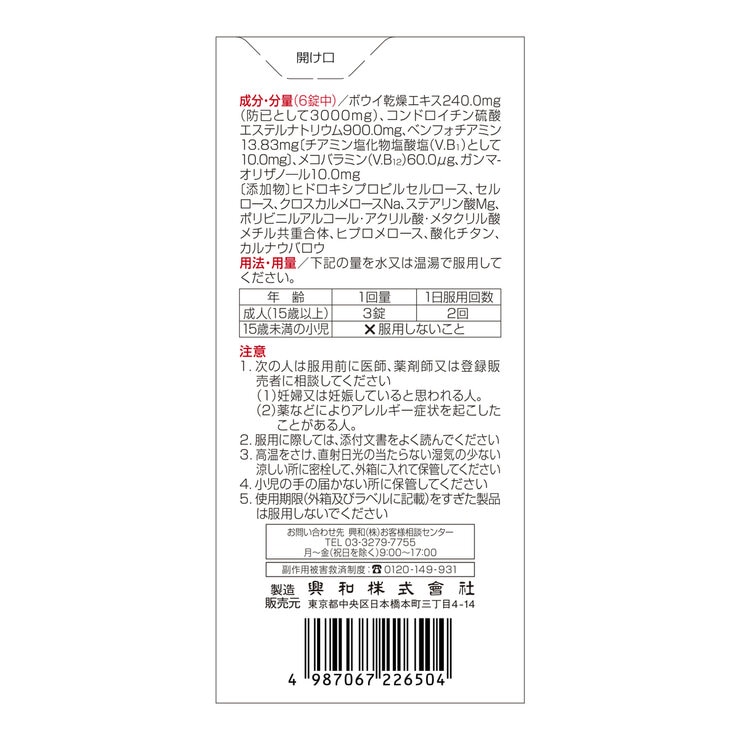 【第2類医薬品】キューピーコーワコンドロイザーα 270錠