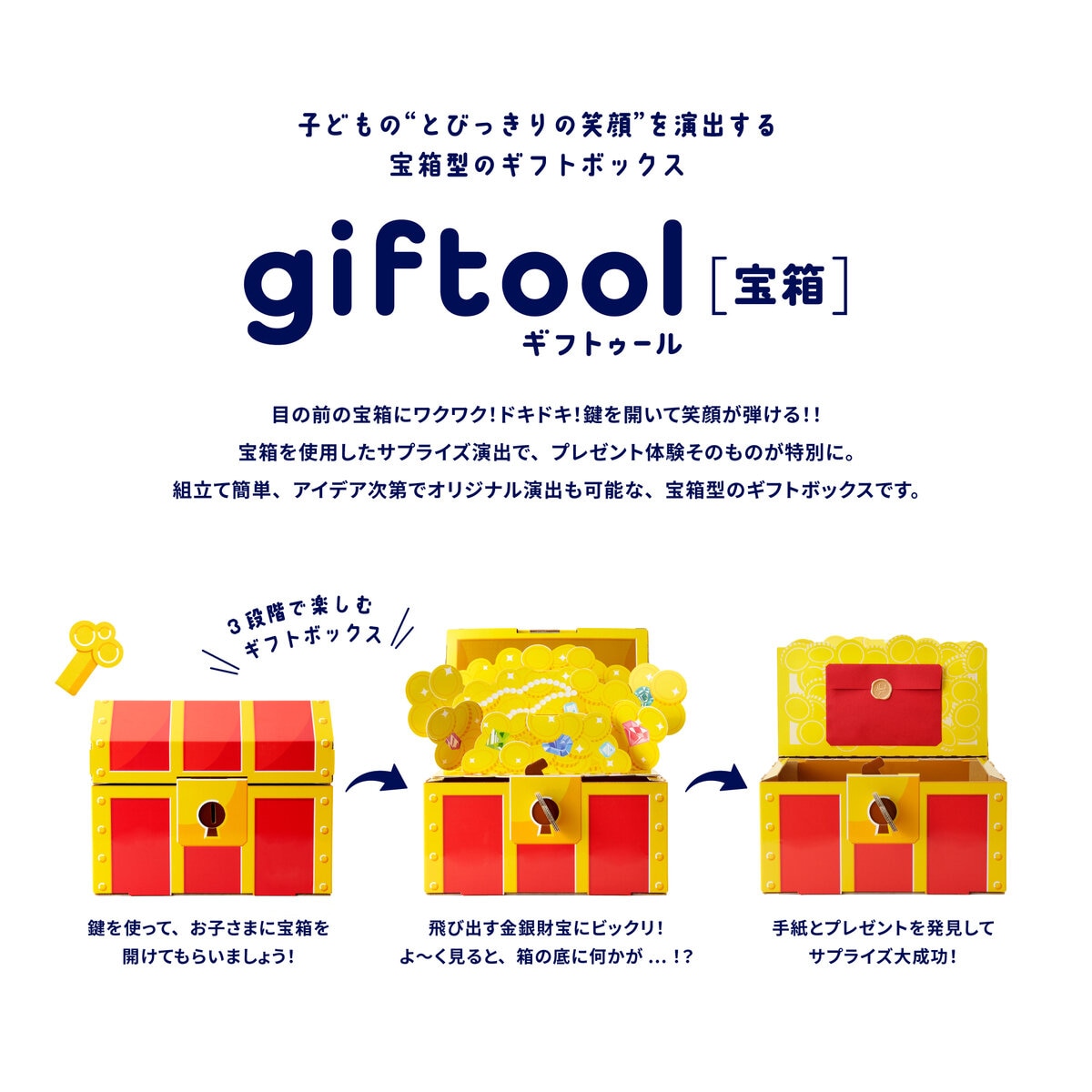 giftool 宝箱 金銀財宝 Sサイズ x 5