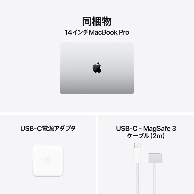 Apple/MacBook Pro 14インチ/12コアCPU/12コアGPU/M6/24GB/1TB SSD/シルバー Apple/MacBook Pro 14インチ/12コアCPU/12コアGPU/M6/24GB/1TB SSD/シルバー