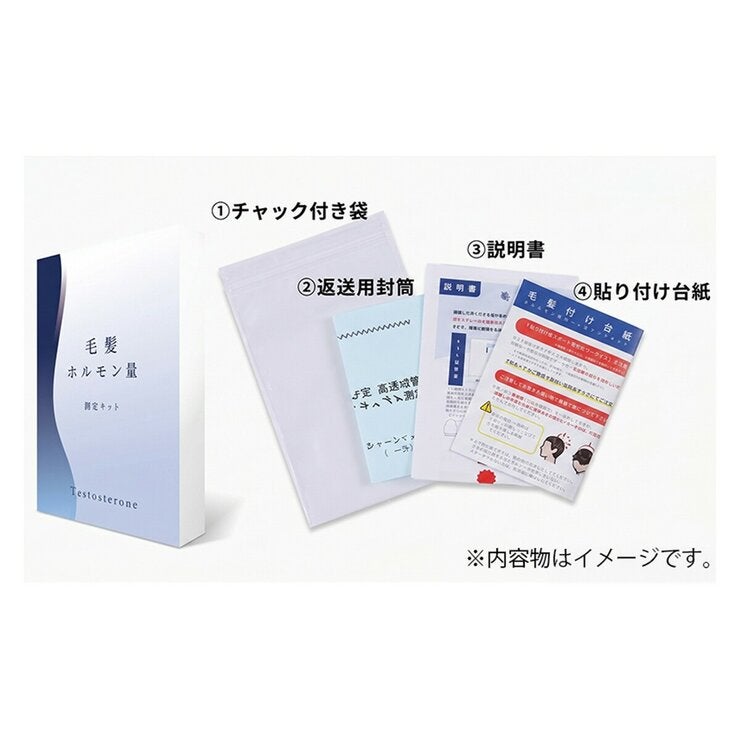 毛髪ホルモン量測定キット~テストステロン~(男性更年期セルフチェックキット) 毛髪ホルモン量測定キット~テストステロン~(男性更年期セルフチェックキット)