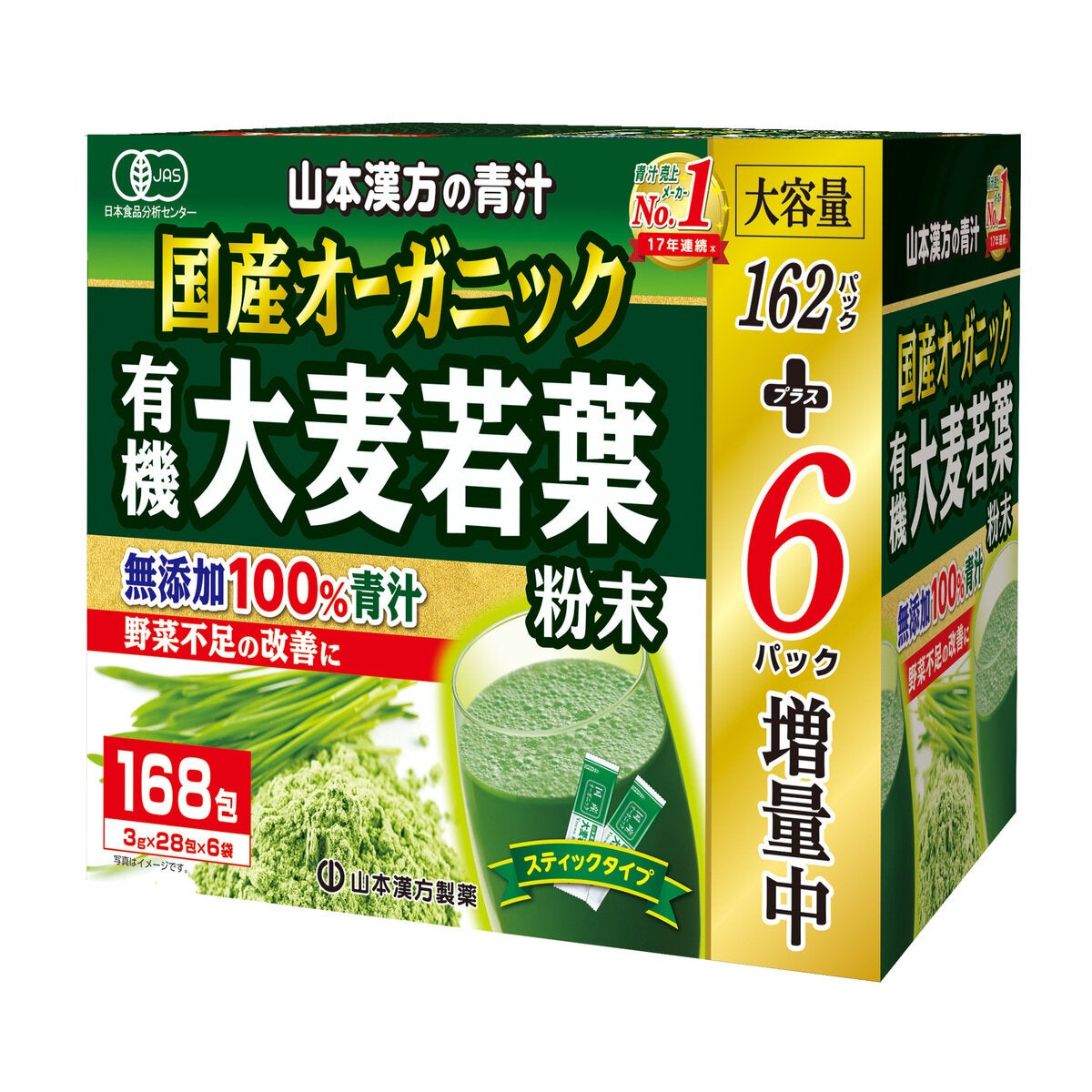 国産 無添加 100% オーガニック 青汁 3g x 168包入 ＜山本漢方製薬＞