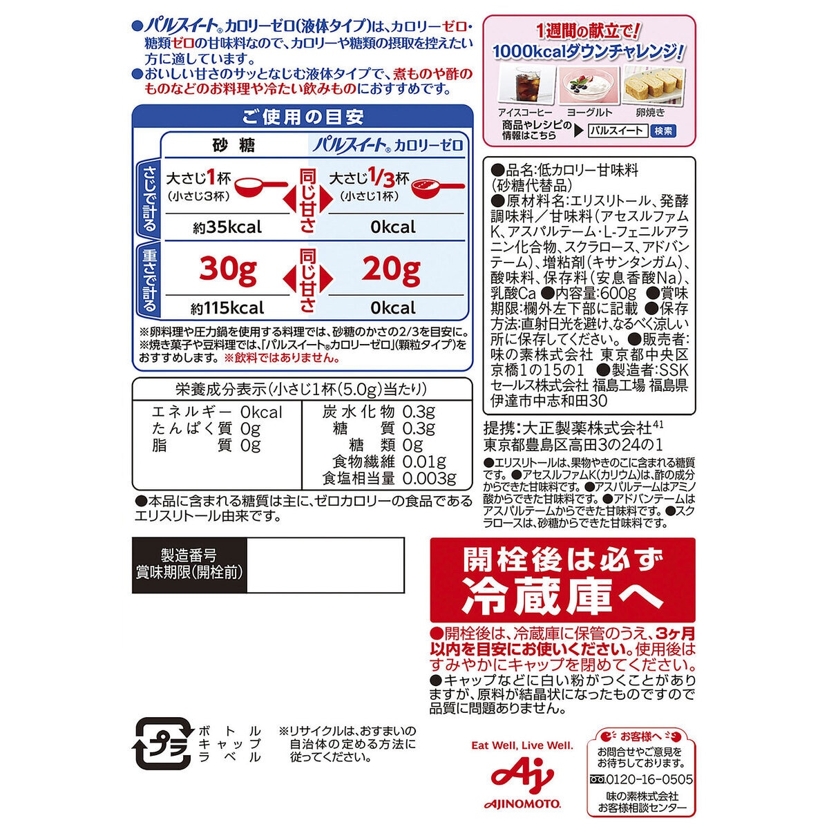 パルスイートカロリーゼロ 液体タイプ 600g