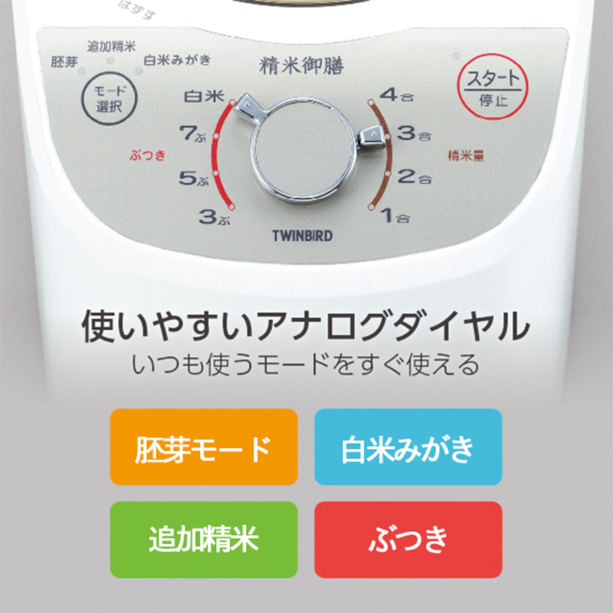 ツインバード コンパクト精米器 4合 MR-E520W ツインバード コンパクト精米器 4合 MR-E520W