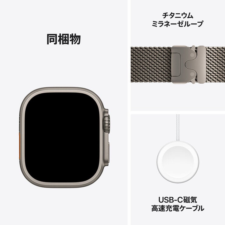 Apple Watch Ultra 4 GPS+Cellular 49mmナチュラルチタニウムケースとナチュラルチタニウムミラネーゼループ - M Apple Watch Ultra 4 GPS+Cellular 49mmナチュラルチタニウムケースとナチュラルチタニウムミラネーゼループ - M