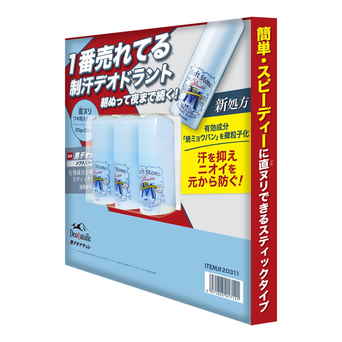 デオナチュレ男ソフトストーンW ワキ用制汗剤 3個セット | Costco Japan
