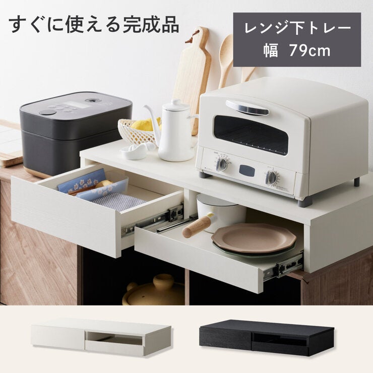 朝日木材加工 レンジ下トレー 完成品 朝日木材加工 レンジ下トレー 完成品