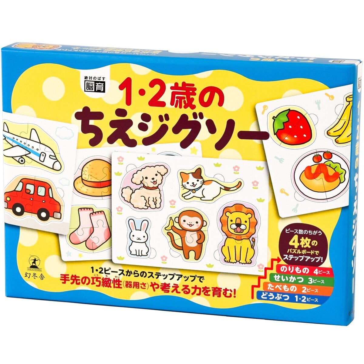 1・2歳のちえジグソー