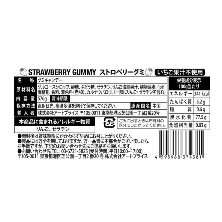 イチゴジャムバーストグミ 576g イチゴジャムバーストグミ 576g