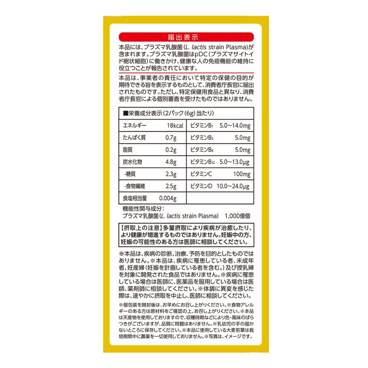 プラズマ乳酸菌免疫ケア 30本 2箱セット