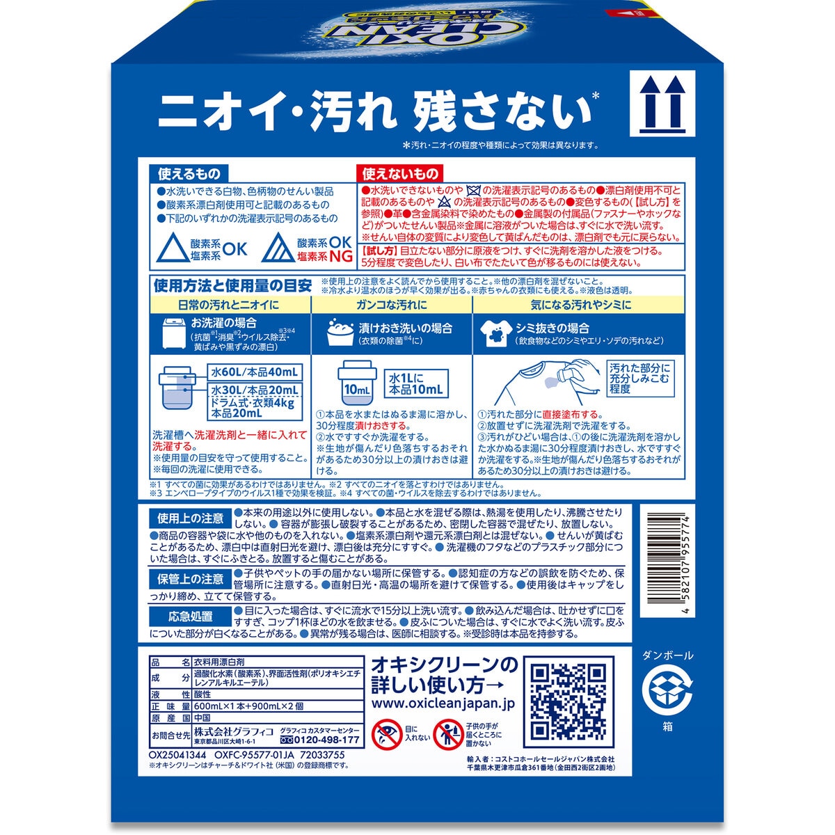 オキシクリーン パワーリキッド クラブ パック 600ml 本体 + 900ml x 2 詰め替え