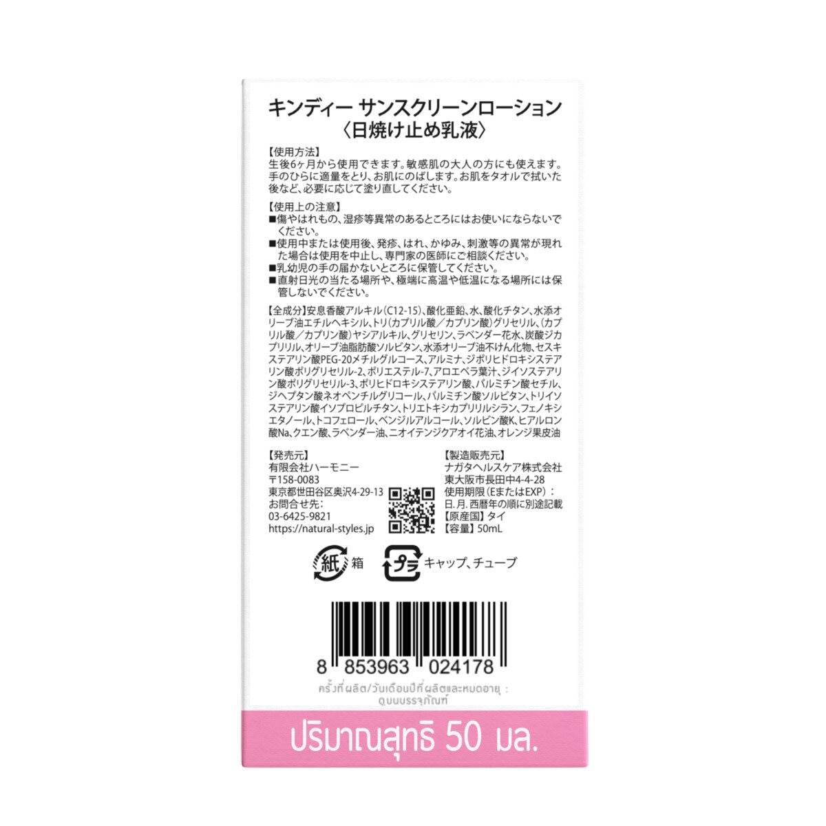 キンディー サンスクリーンローション SPF50 50ml (2個セット)