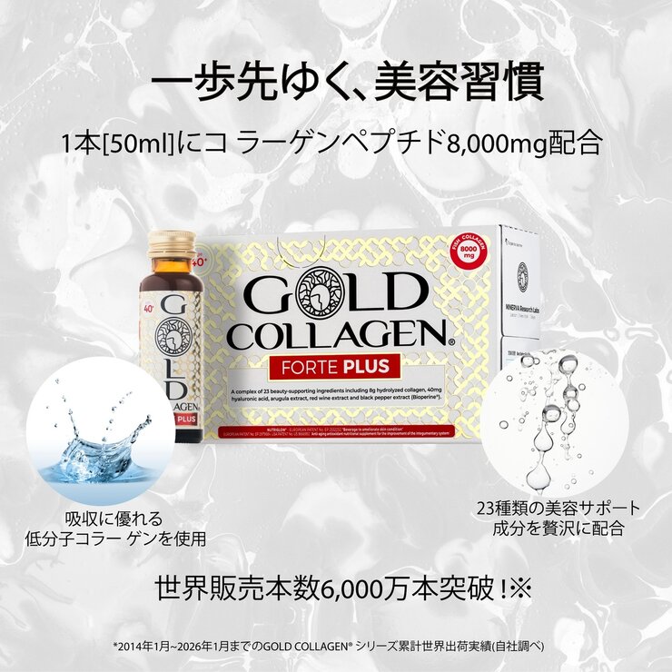 ゴールドコラーゲン FORTE PLUS 10本入り | Costco Japan