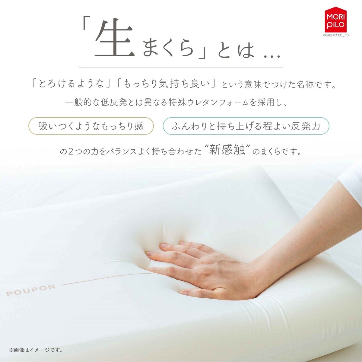 モリシタ もっちり吸いつく 生まくら フラット