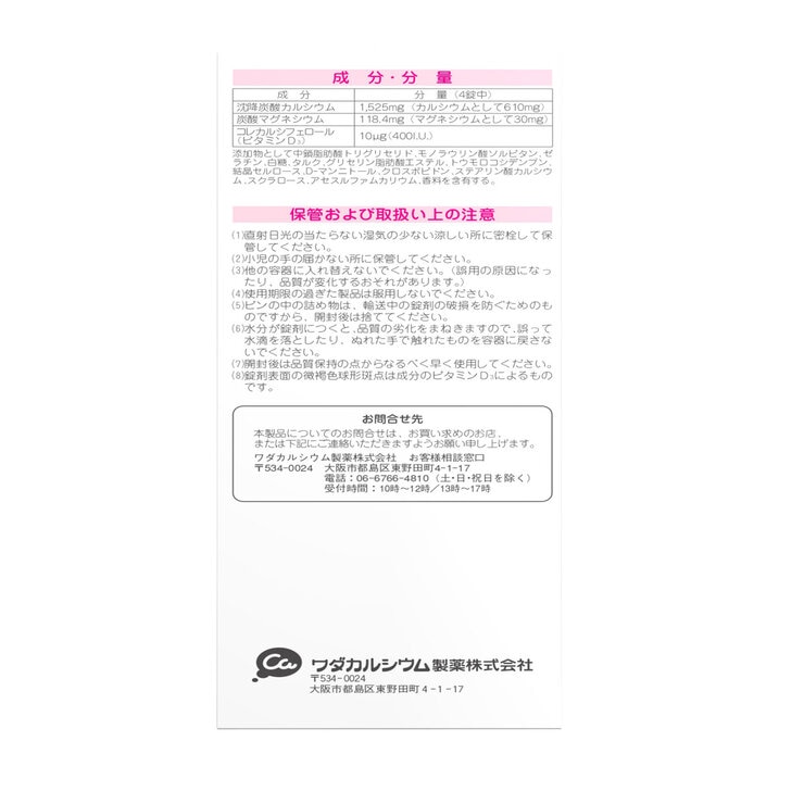 【第2類医薬品】ワダカルシュームエースEX 280錠