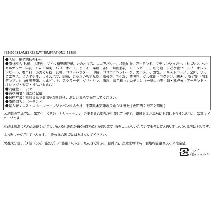 ランベルツ スウィートテンプテーションズ 1,125g