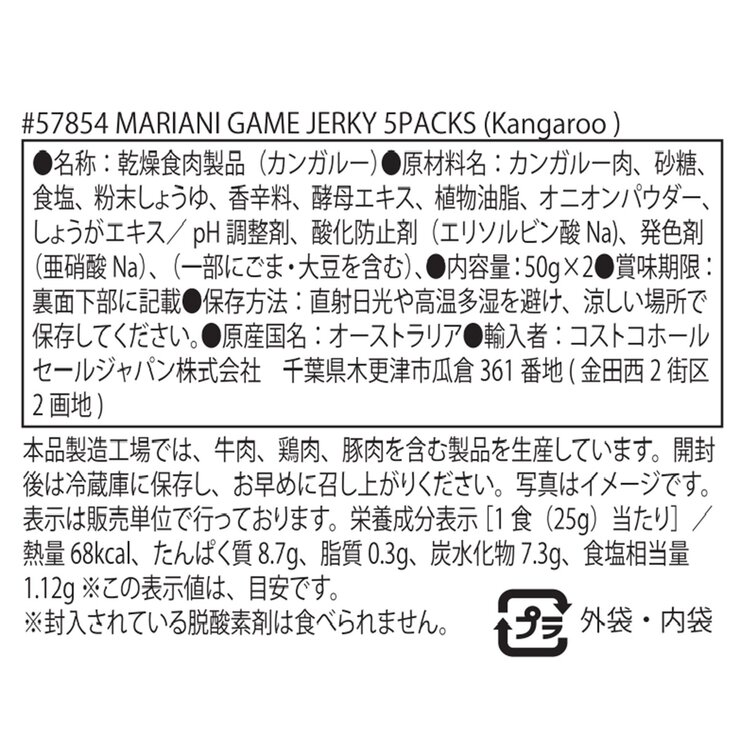 マリア―二 ゲイムジャーキー(クロコダイル & カンガルー) 50 g × 5袋入り マリア―二 ゲイムジャーキー(クロコダイル & カンガルー) 50 g × 5袋入り