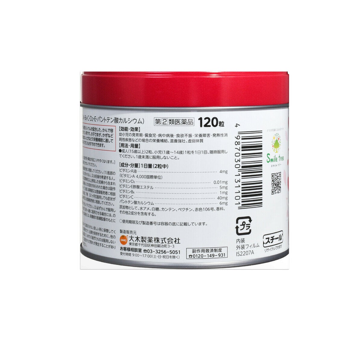 【指定第②類医薬品】パパーゼリー5 120粒