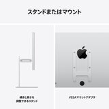 Apple/Studio Display XDR - Nano-textureガラス - 傾きと高さを調整できるスタンド Apple/Studio Display XDR - Nano-textureガラス - 傾きと高さを調整できるスタンド