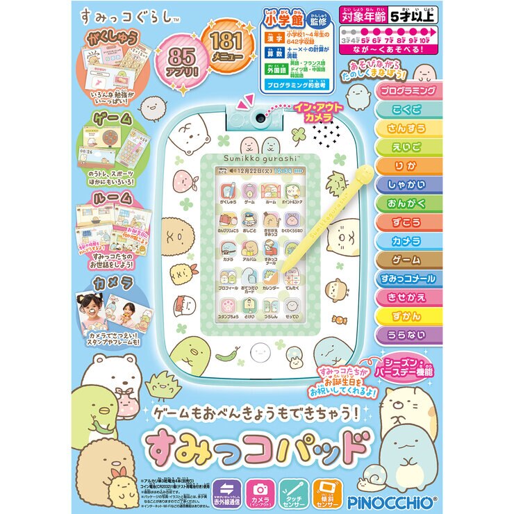 すみっコぐらし ゲームもおべんきょうもできちゃう! すみっコパッド すみっコぐらし ゲームもおべんきょうもできちゃう! すみっコパッド