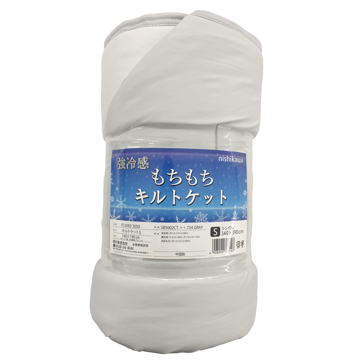 西川 冷感キルトケット グレー