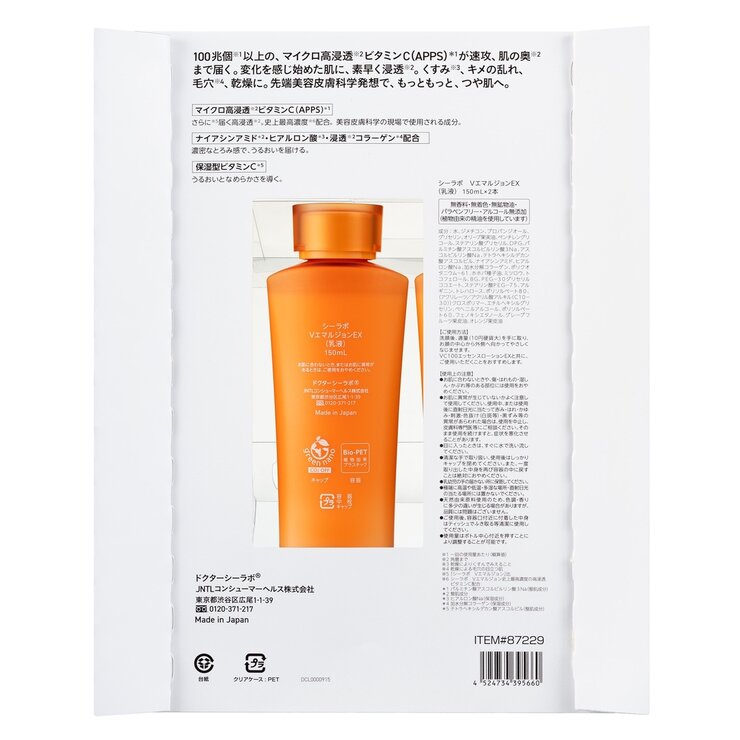 ドクターシーラボ VC100エマルジョンEX 150ml x 2