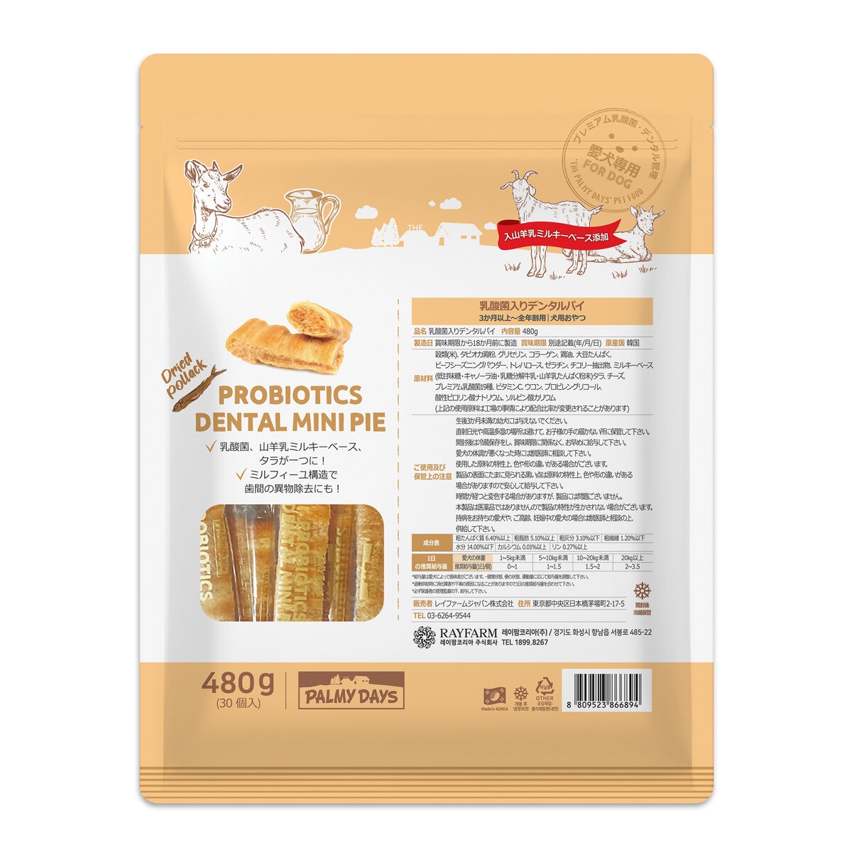 乳酸菌デンタルパイ 480g 愛犬用