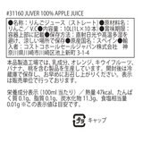ジュベル 100% アップルジュース 1L x 10本