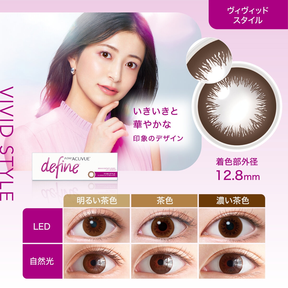 ワンデー アキュビュー® ディファイン®モイスト® ヴィヴィッド スタイル 30枚入り