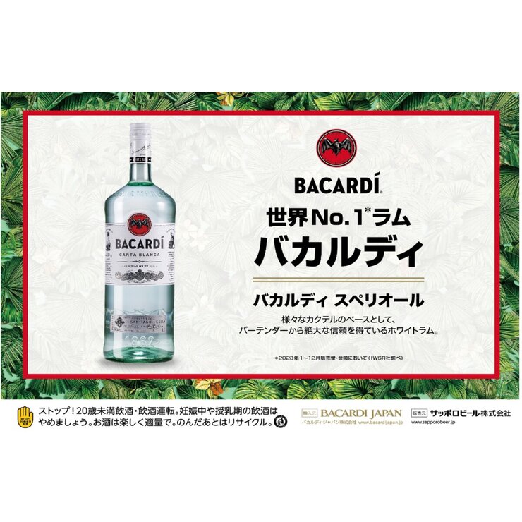 バカルディ スペリオール 1.75L バカルディ スペリオール 1.75L