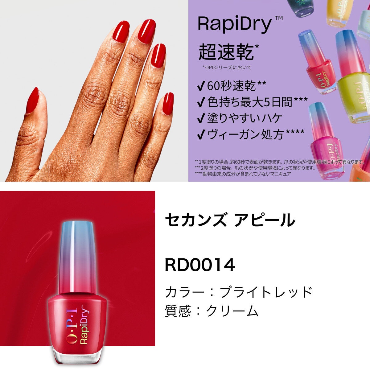 オーピーアイ ラピドライ ネイルラッカー 9mL x 3本セット レッド