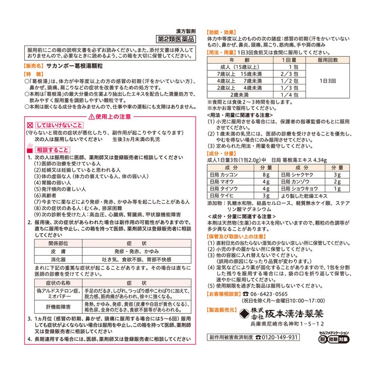 【第2類医薬品】葛根湯エキス顆粒84包(28日分)　セルフメディケーション税制対象商品