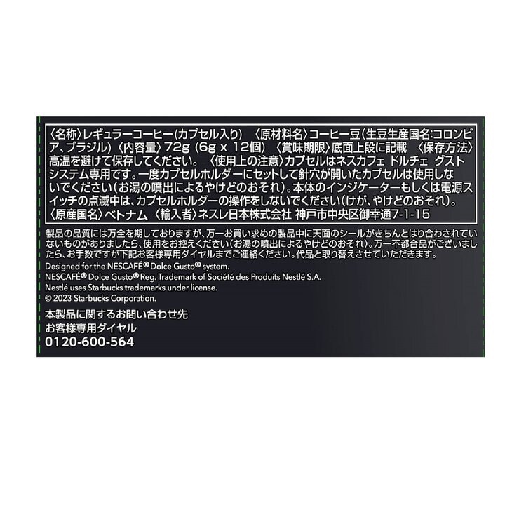 スターバックス ドルチェグスト互換 パイクプレイス 12杯分 x 3箱 スターバックス ドルチェグスト互換 パイクプレイス 12杯分 x 3箱