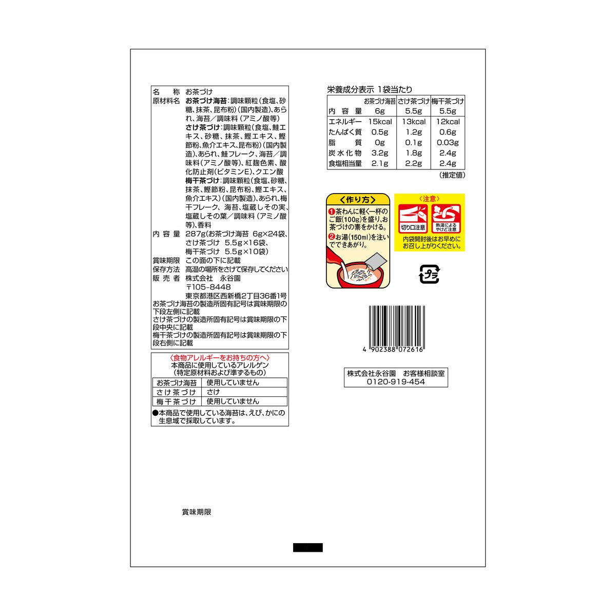 永谷園 お茶漬け詰合せ 50袋