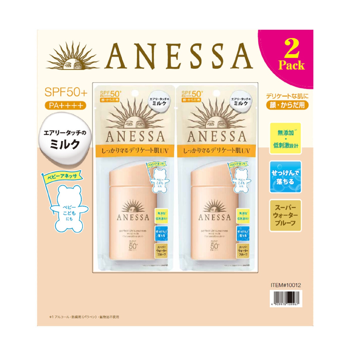 アネッサパーフェクト UV マイルドミルク 60ml x 2個　SPF50+ PA++++